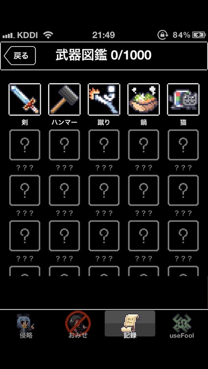 黒歴史クエスト screenshot-4