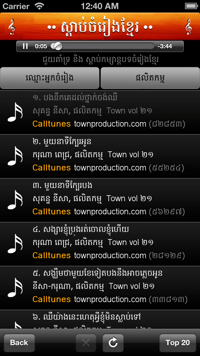 How to cancel & delete Khmer Song from iphone & ipad 1