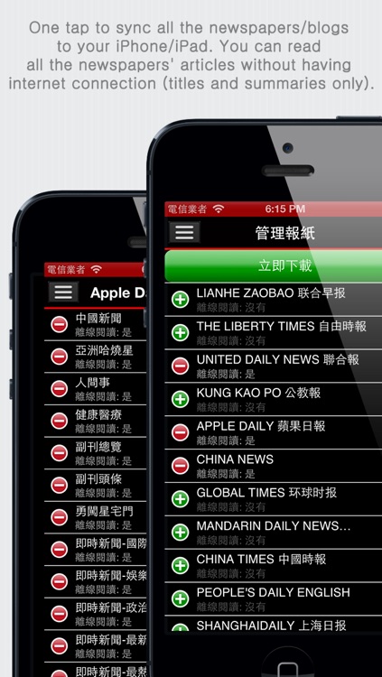 Chinese Newspapers Plus - Chinese News Plus (by sunflowerapps)