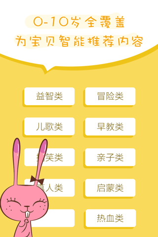小兔卡通动漫 - 海量高清儿童动画片大全 screenshot 3