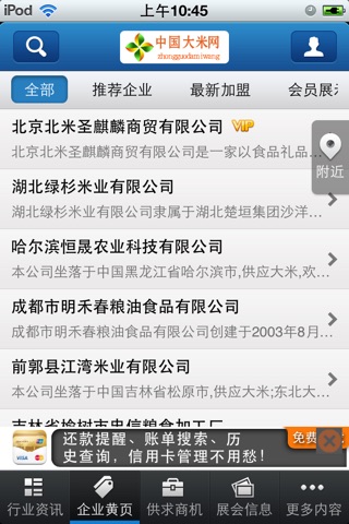 中国大米网 screenshot 3