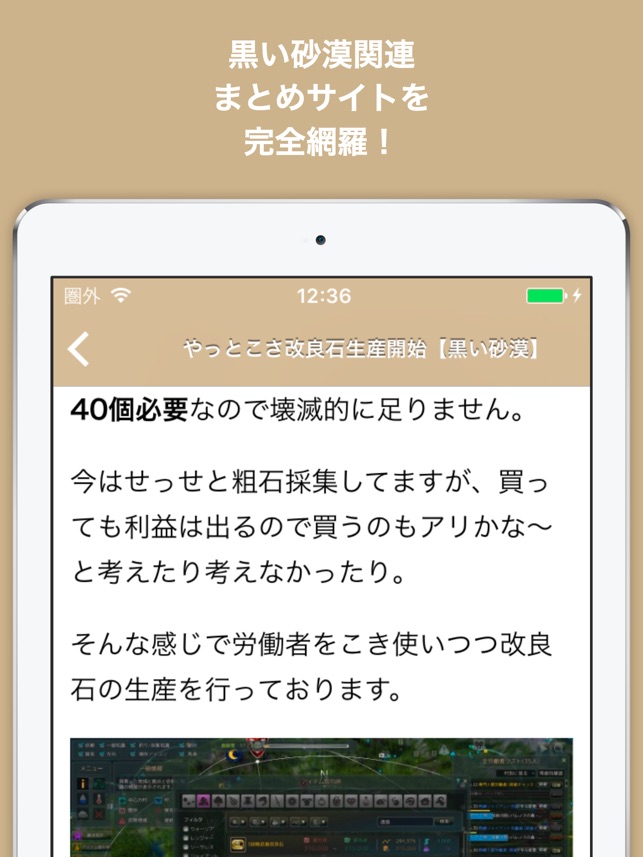 ブログまとめニュース速報 For 黒い砂漠 をapp Storeで