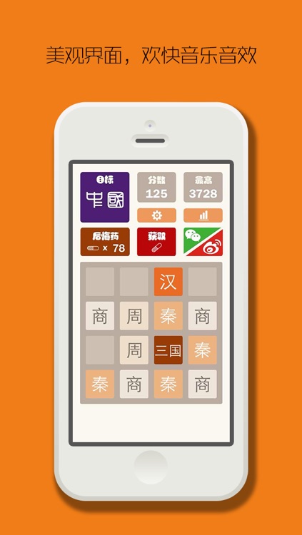 朝代对对碰 - for 2048 - 学习中国历史