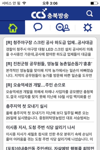 CCS 충북방송 screenshot 2