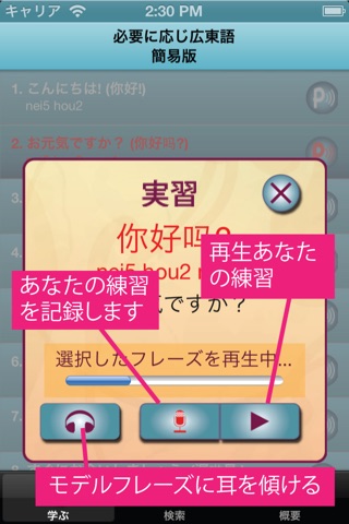 必要に応じ広東語 簡易版 screenshot 2