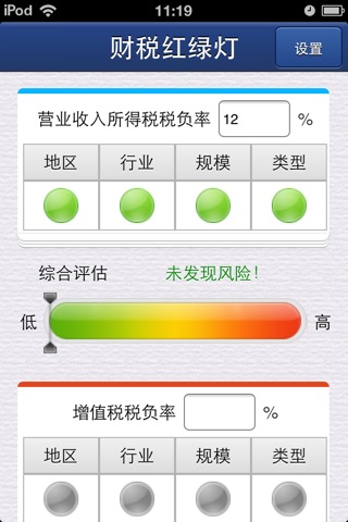 财税红绿灯 screenshot 3