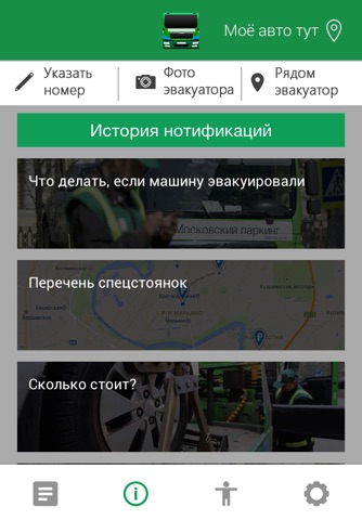 Стоп ЭВАКУАТОР screenshot 2