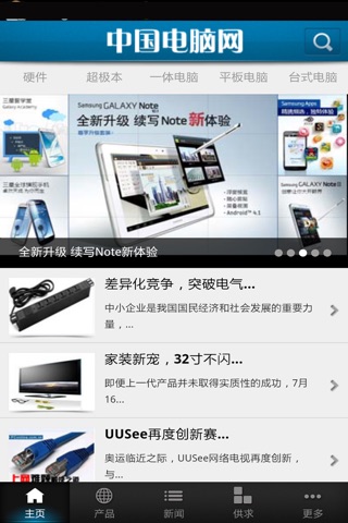 中国电脑网 screenshot 2