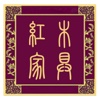 中国红木家具网官方版