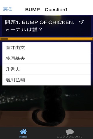 ミュージックファン検定forBUMP OF CHICKEN編 screenshot 2