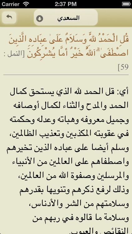 Ayat: Al Quran - آيات: القرآن الكريم screenshot-4