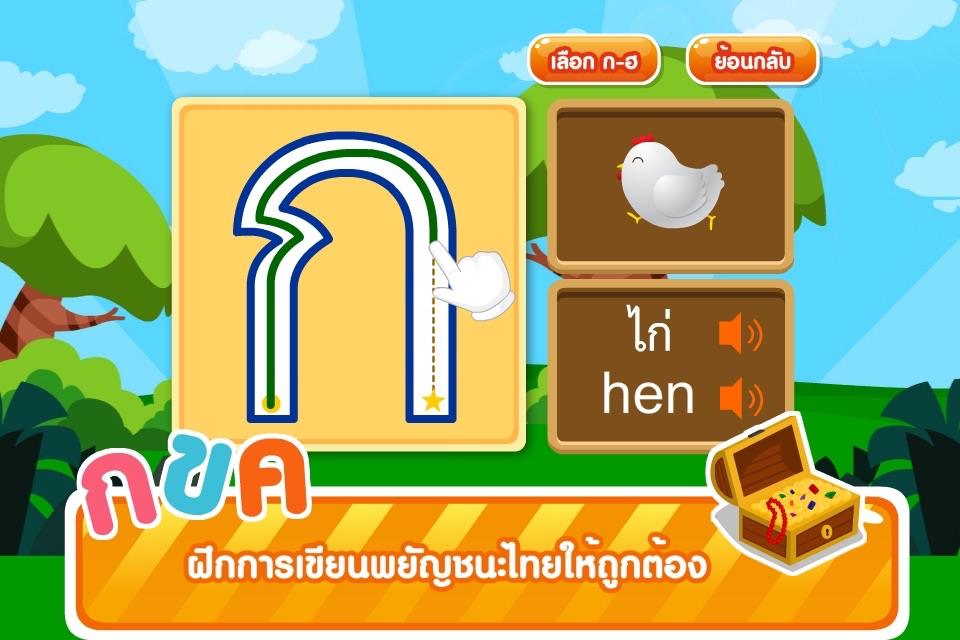 การเขียน ก-ฮFree screenshot 2