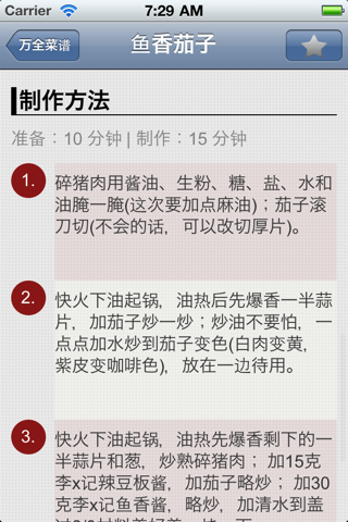 十全菜谱--简单实用菜谱--万全菜谱大全 screenshot 4