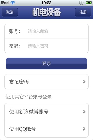 中国机电设备平台 screenshot 3