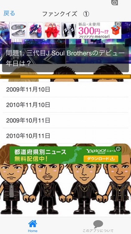 クイズ　for 三代目J Soul Brothers　Ver