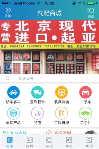 汽配商城德润 screenshot 3