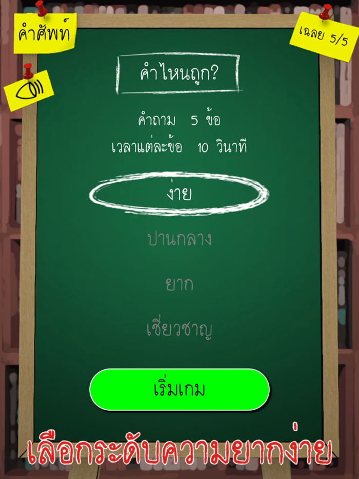 คำไหนถูก?
