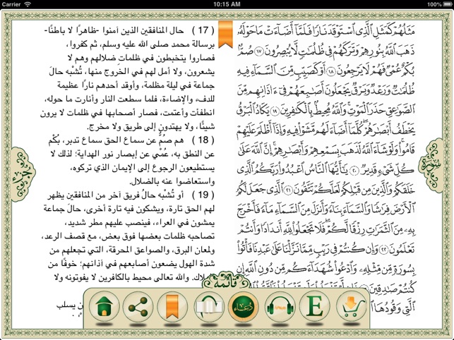 Medina interpreted Quran - مصحف المدينة المفسر(圖2)-速報App