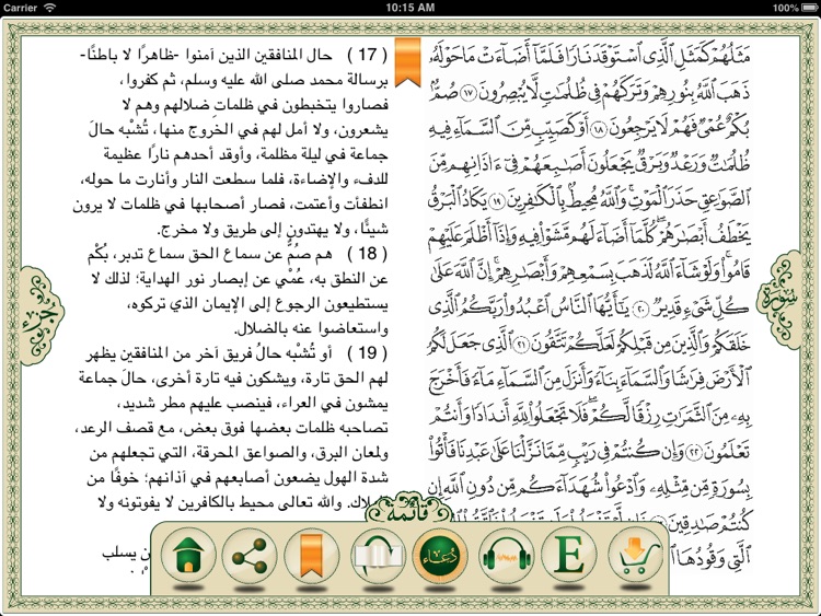Medina interpreted Quran - مصحف المدينة المفسر
