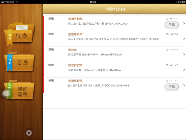 企业工作流 for iPad