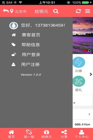 悦客 screenshot 2