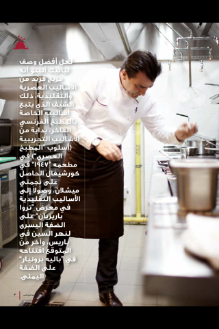 CookeryPlus (Arabic edition) / كوكاري بلس screenshot 2