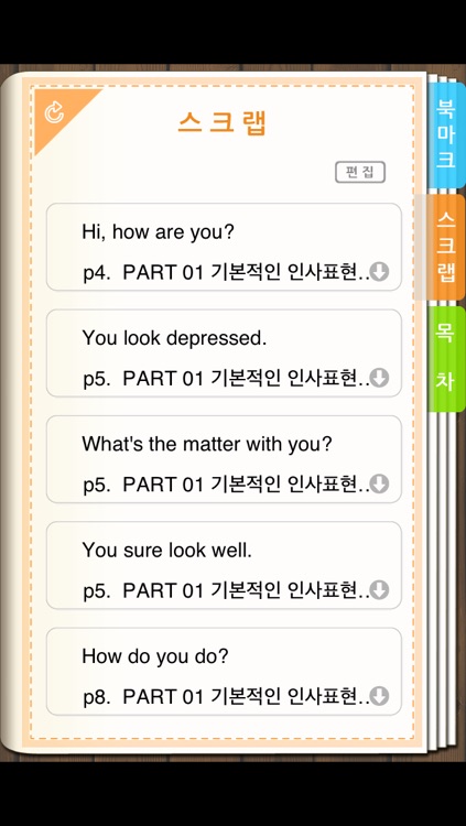 AE 왕초보 영어회화 표현사전 screenshot-3