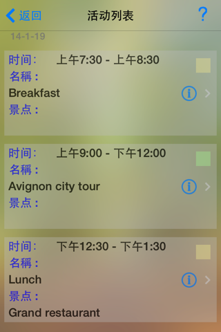 Tour Organizer screenshot 2