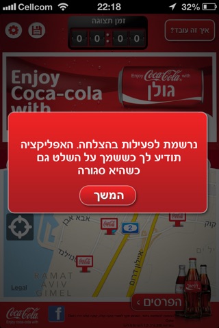 קוקה-קולה screenshot 2
