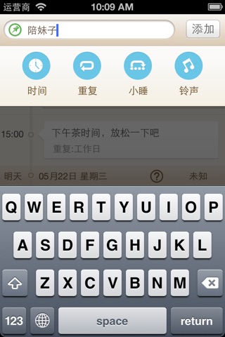 微提醒（Wei.Do) screenshot 3