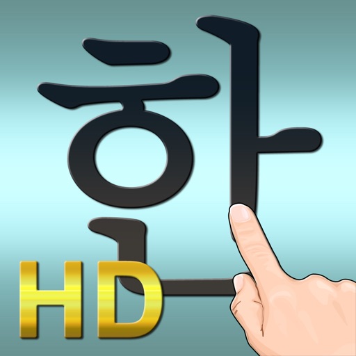 Korean HandWriting HD | 手書き韓国語HD | 필기인식HD | 韩语手写HD icon