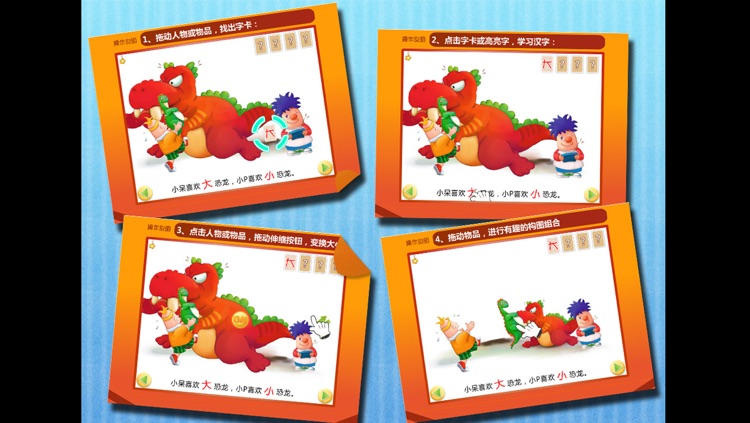 They are always not the same- An Game Book（Learning Antonyms）-黄金教育