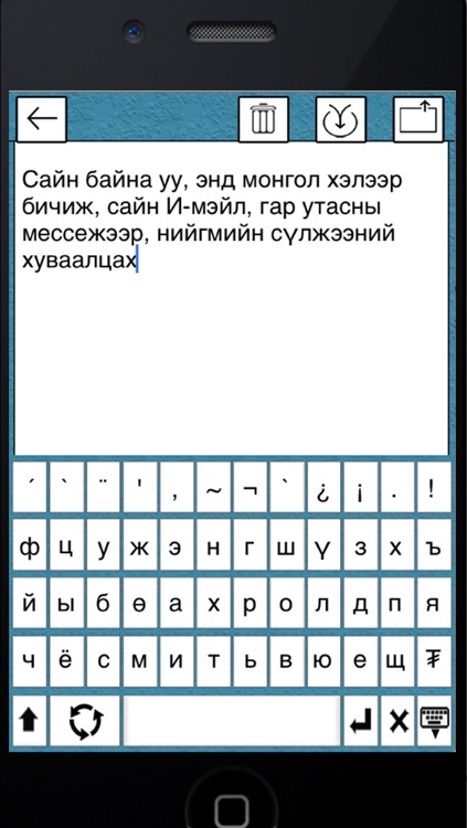 Mongolian Keyboard