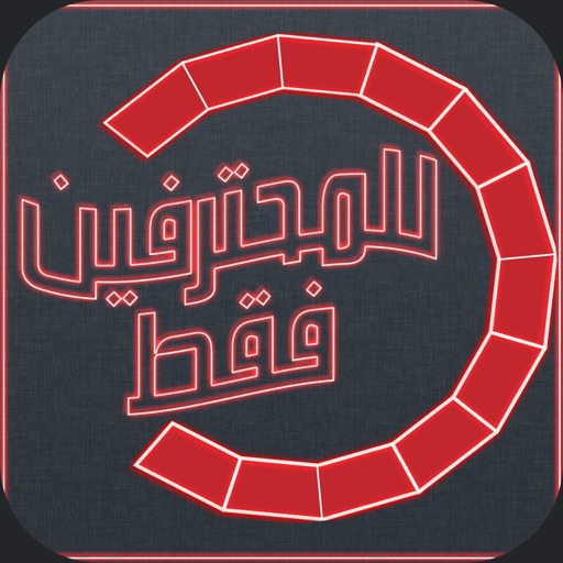 تحدي الدوائر - أصعب العاب العرب - خبر الهلال icon