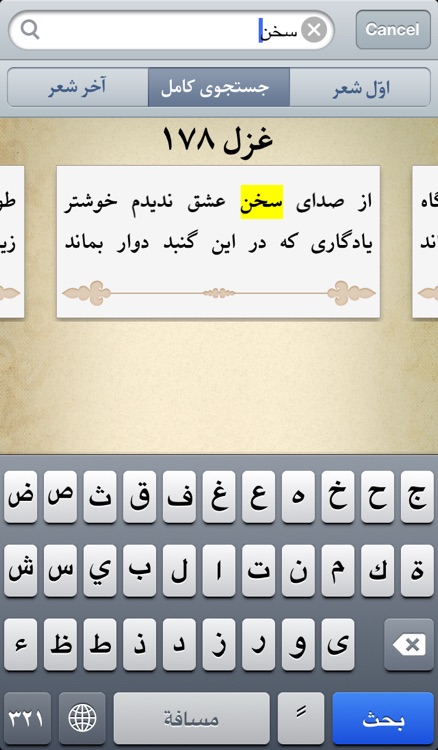 حافظ Hafez screenshot-4