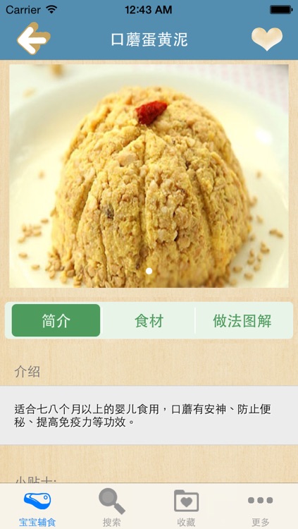 宝宝辅食大全图解 (细化到月份,步步有图,成功100%) screenshot-3