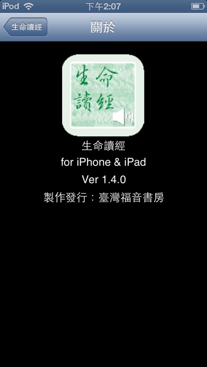 生命讀經(有声APP ) screenshot-4