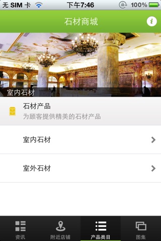 中国石材平台客户端 screenshot 4