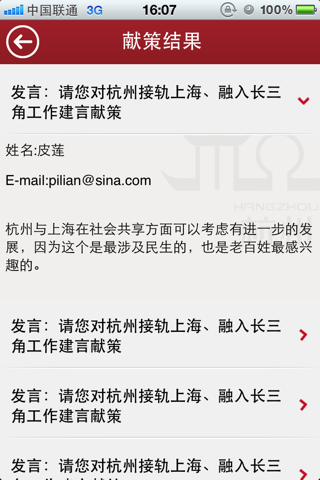 杭州政务助手 screenshot 4
