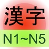 kanji N1~N5 Learn and Study