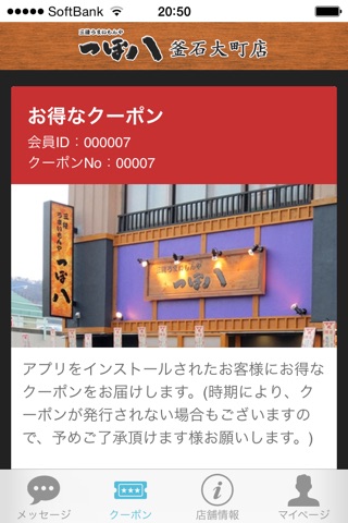 Tsubohachi Kamaishi Omachi official application screenshot 3