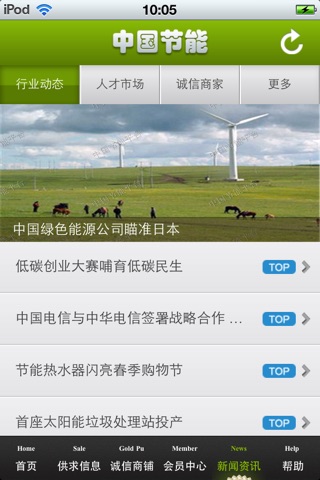 中国节能平台 screenshot 4