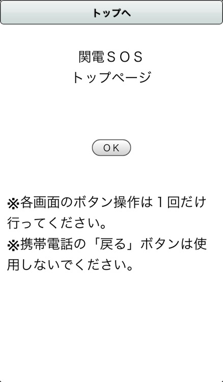 関電SOS 遠隔操作