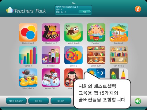 Teachers' Pack 1 screenshot 2