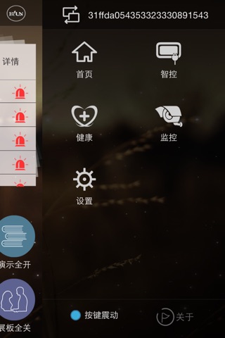 博云智慧家 screenshot 2
