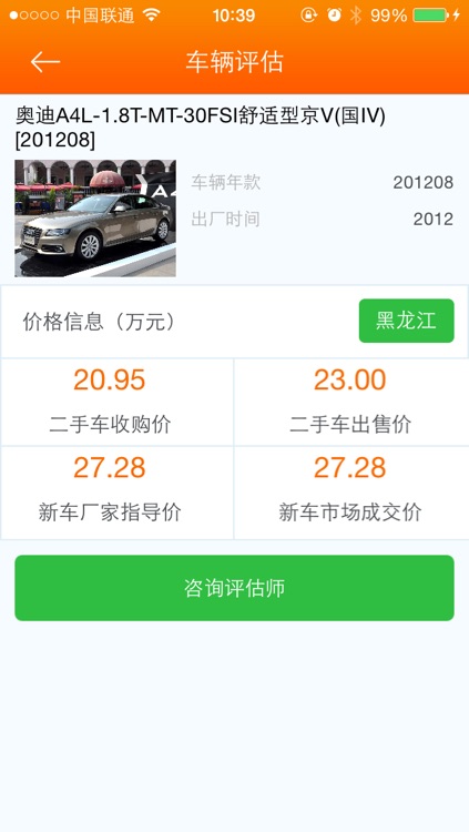 东北二手车网by Da Bao