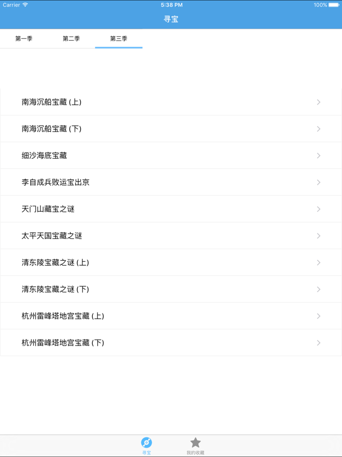寻宝－揭秘宝藏之迷