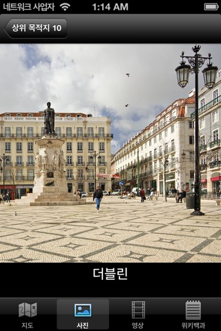 Portugal : Top 10 Tourist Destinations - Travel Guide of Best Places to Visit screenshot 2