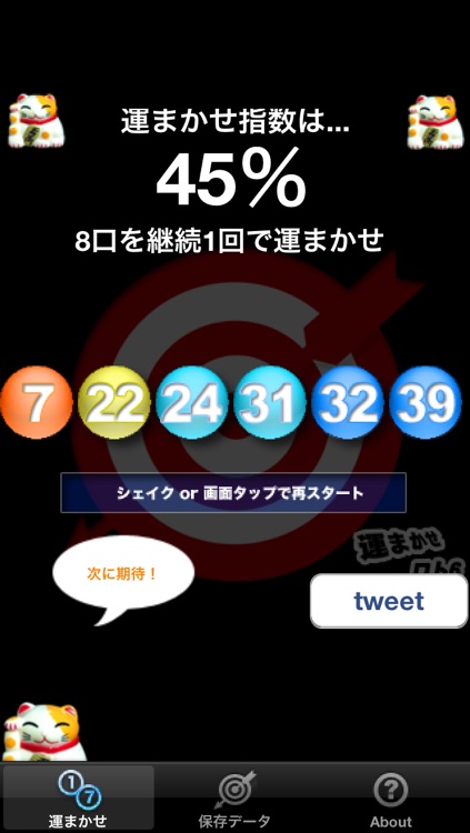 運まかせロト６