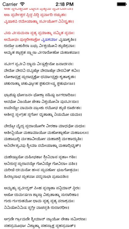 Vishnu Sahasranamam screenshot-3